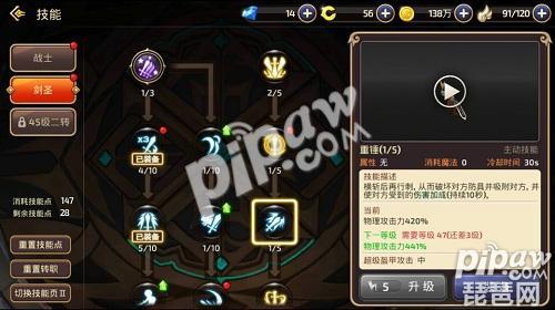 龙之谷手游剑圣技能加点图 输出技能实力分析