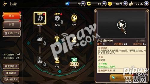 龙之谷手游剑圣技能加点图 输出技能实力分析