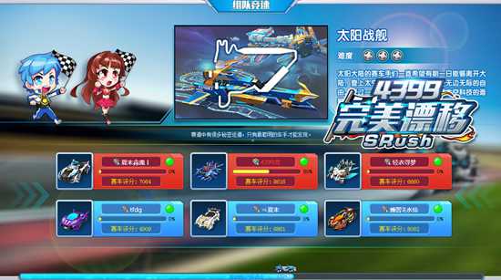 《4399完美漂移》组队竞速新时代