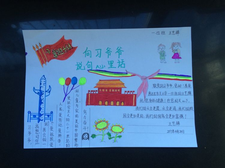 “喜迎十九大，我向习爷爷说句心里话”手抄报作品展-东关小学