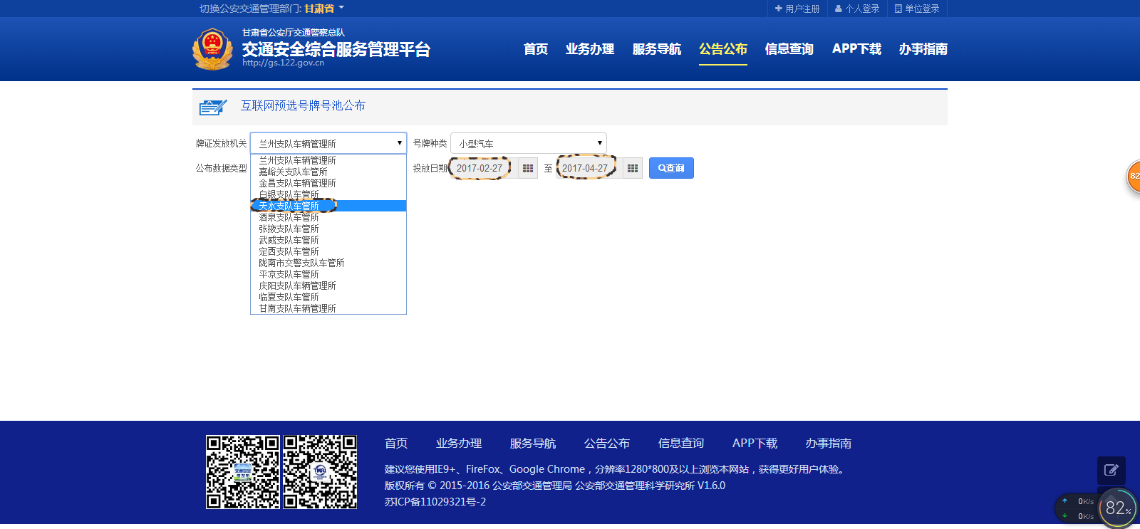 买新车，不知道怎么选车牌号？再去车管所随机选号？你OUT了！