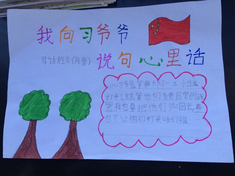 “喜迎十九大，我向习爷爷说句心里话”手抄报作品展-东关小学
