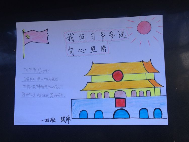 “喜迎十九大，我向习爷爷说句心里话”手抄报作品展-东关小学