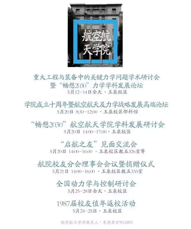 浙大校庆活动安排公布!全球校友们,母校喊你回家看看啦!