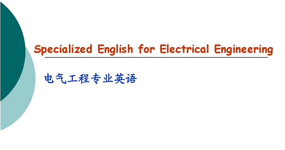 老电工总结：电气工控常用英文单词800，每天记8个保证888