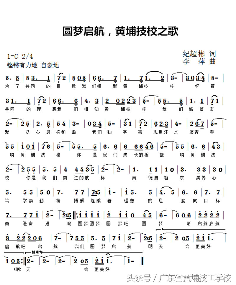 圆梦起航 黄埔技工学校之歌
