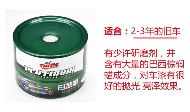 车蜡没有十全十美 认识这几个名字就不会选错