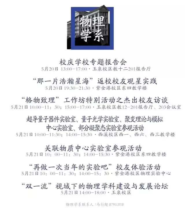 浙大校庆活动安排公布!全球校友们,母校喊你回家看看啦!