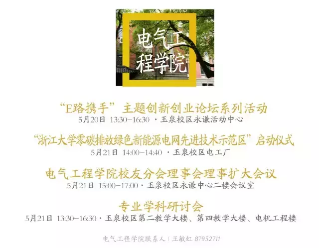 浙大校庆活动安排公布!全球校友们,母校喊你回家看看啦!