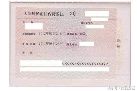 入台证办理流程,入台证办理流程 网上办理