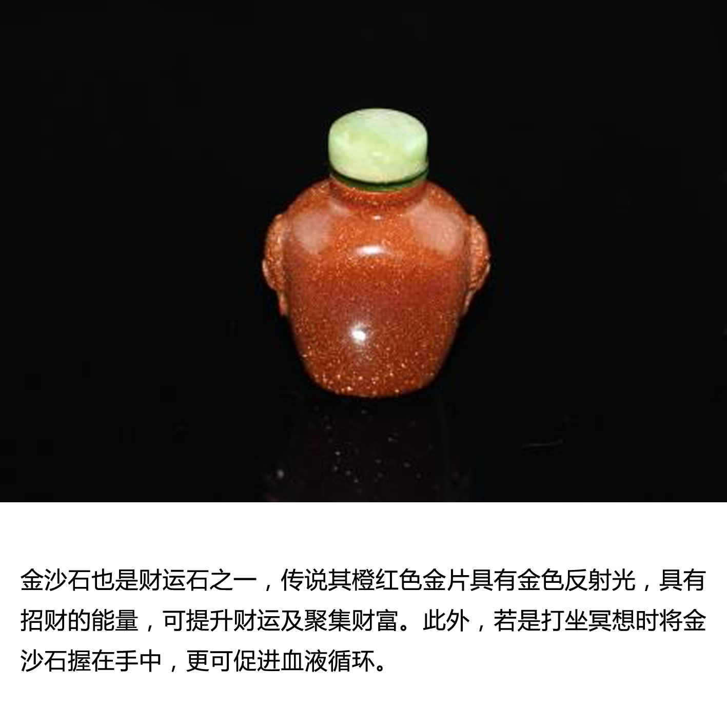 金沙石有哪些作用