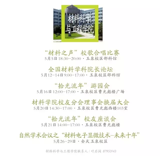 浙大校庆活动安排公布!全球校友们,母校喊你回家看看啦!