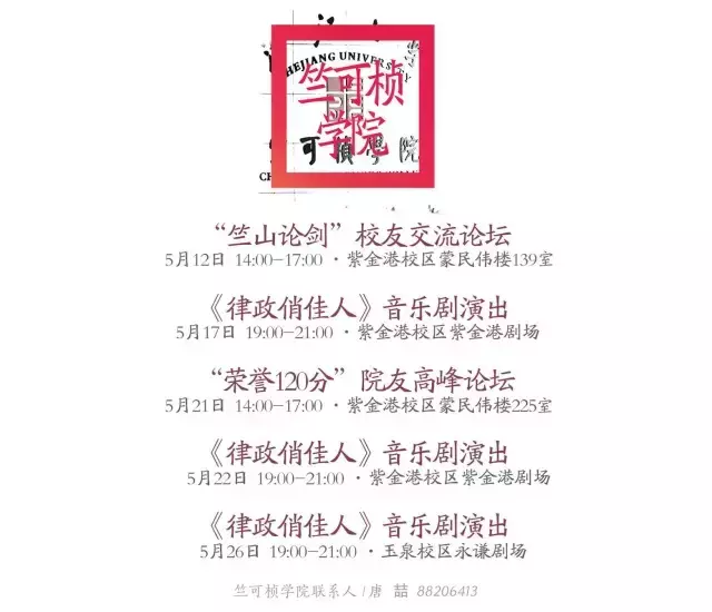 浙大校庆活动安排公布!全球校友们,母校喊你回家看看啦!