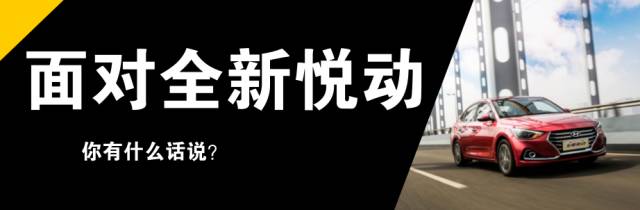 悦动配置解析：科技与实用的完美融合