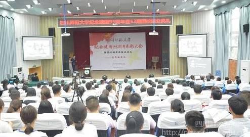 青春成都：我的青春我的团 表彰先进树典型 宣誓立志勇担当