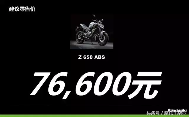 川崎Ninja650/Z650/Z900售价公布，比老款便宜