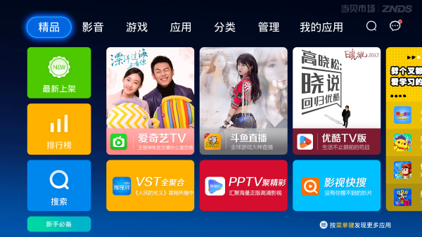 一个步骤！让你的天猫魔盒秒变高清电影院