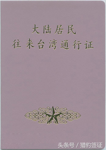入台证办理流程,入台证办理流程 网上办理