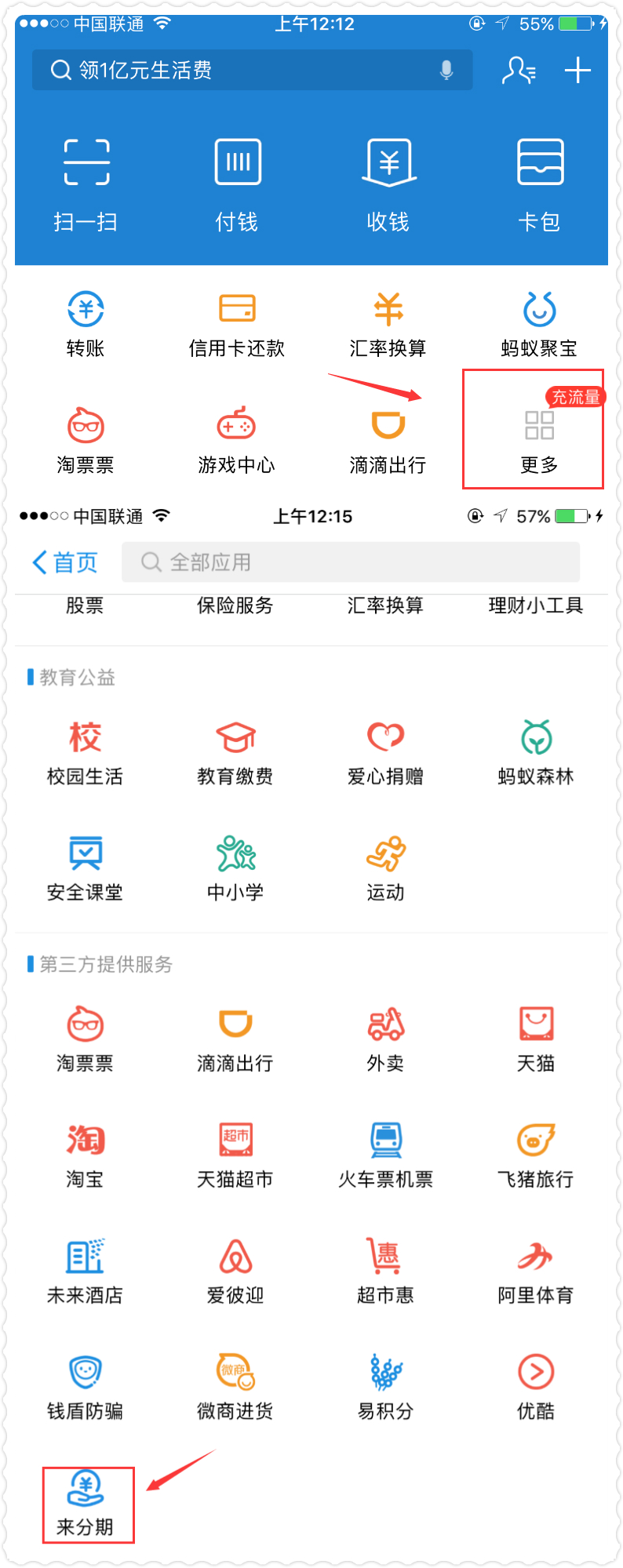 支付宝来分期，用过的人不想再用了