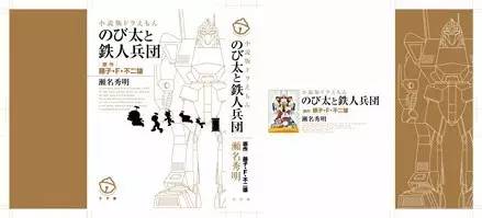 童年记忆的另一面——《哆啦A梦》相关小说盘点
