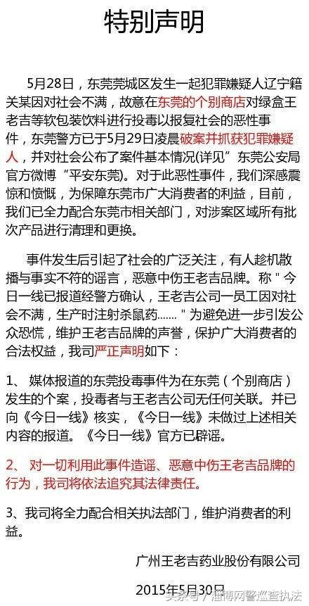 雪碧员工投毒？系2015年“王老吉员工投毒”老谣新传！
