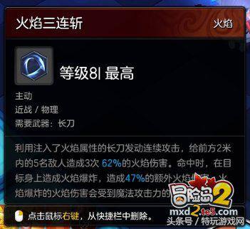 冒险岛2符文剑士三大派系加点详解 详尽分析教你怎么玩