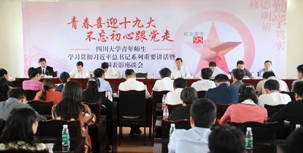 四川大学十大校级学生组织名单揭晓——青春成都官方发布