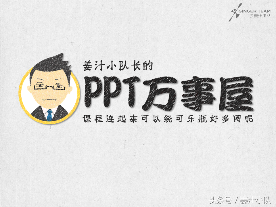PPT基础是操作