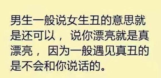 男生说你丑的潜台词是什么？女人听完都沉默了
