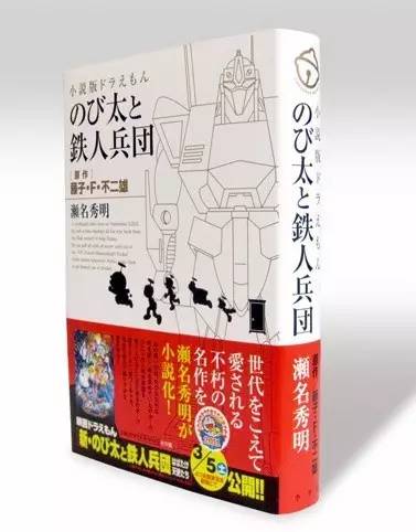 童年记忆的另一面——《哆啦A梦》相关小说盘点