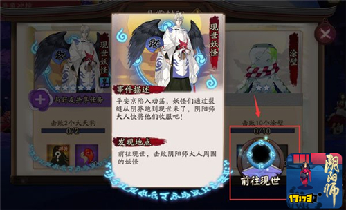 阴阳师现世悬赏怎么玩 现世悬赏妖怪在哪打
