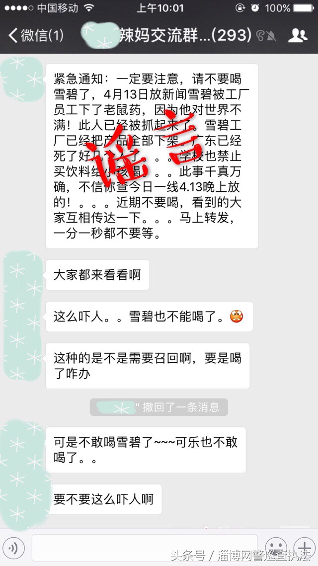 雪碧员工投毒？系2015年“王老吉员工投毒”老谣新传！