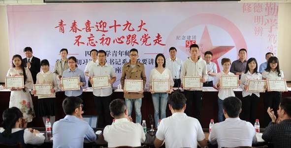 青春成都：我的青春我的团 表彰先进树典型 宣誓立志勇担当