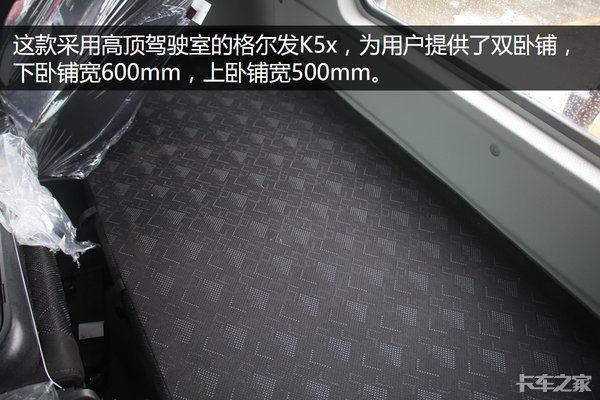 玉柴240马力、高顶、双卧铺 图解江淮格尔发K5载货底盘