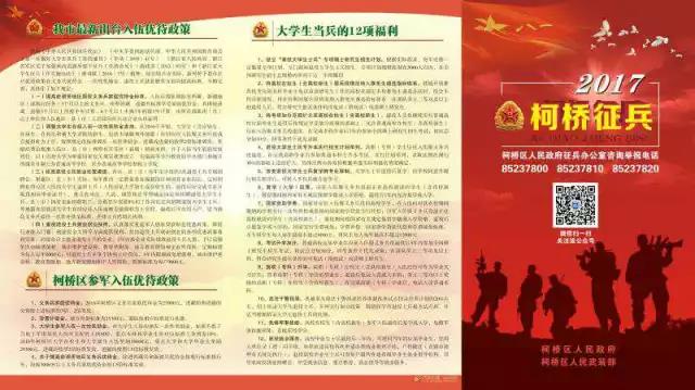 2017柯桥征兵优待政策~