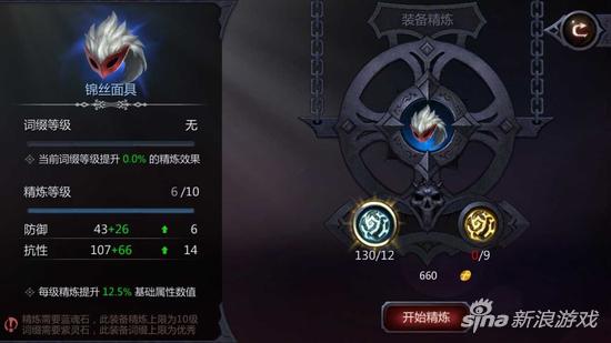 暗黑血统手游精炼玩法详解 通向强者之路