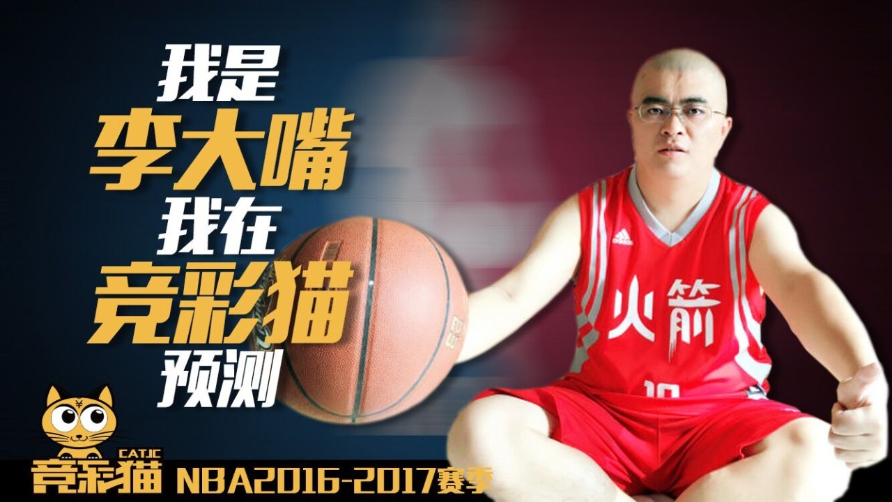 买nba篮彩哪个软件好(「总结」猫APP：随风命中近9倍3串1，李大嘴篮彩6中5)