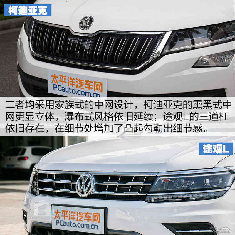柯迪亚克对比途观L 选大众还是选斯柯达