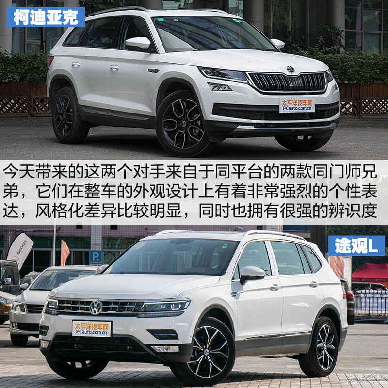 柯迪亚克对比途观L 选大众还是选斯柯达