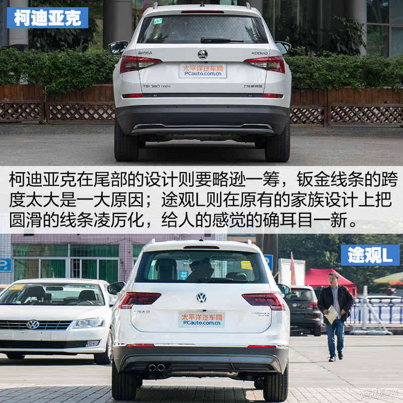 柯迪亚克对比途观L 选大众还是选斯柯达