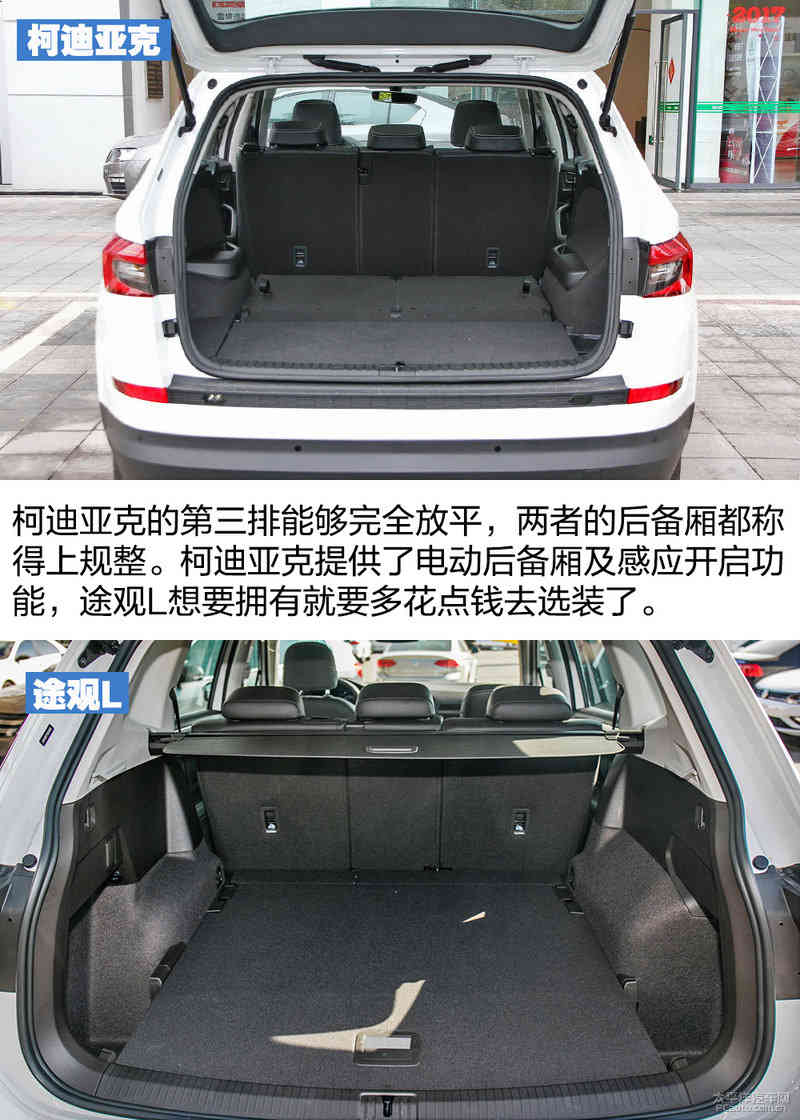 柯迪亚克对比途观L 选大众还是选斯柯达