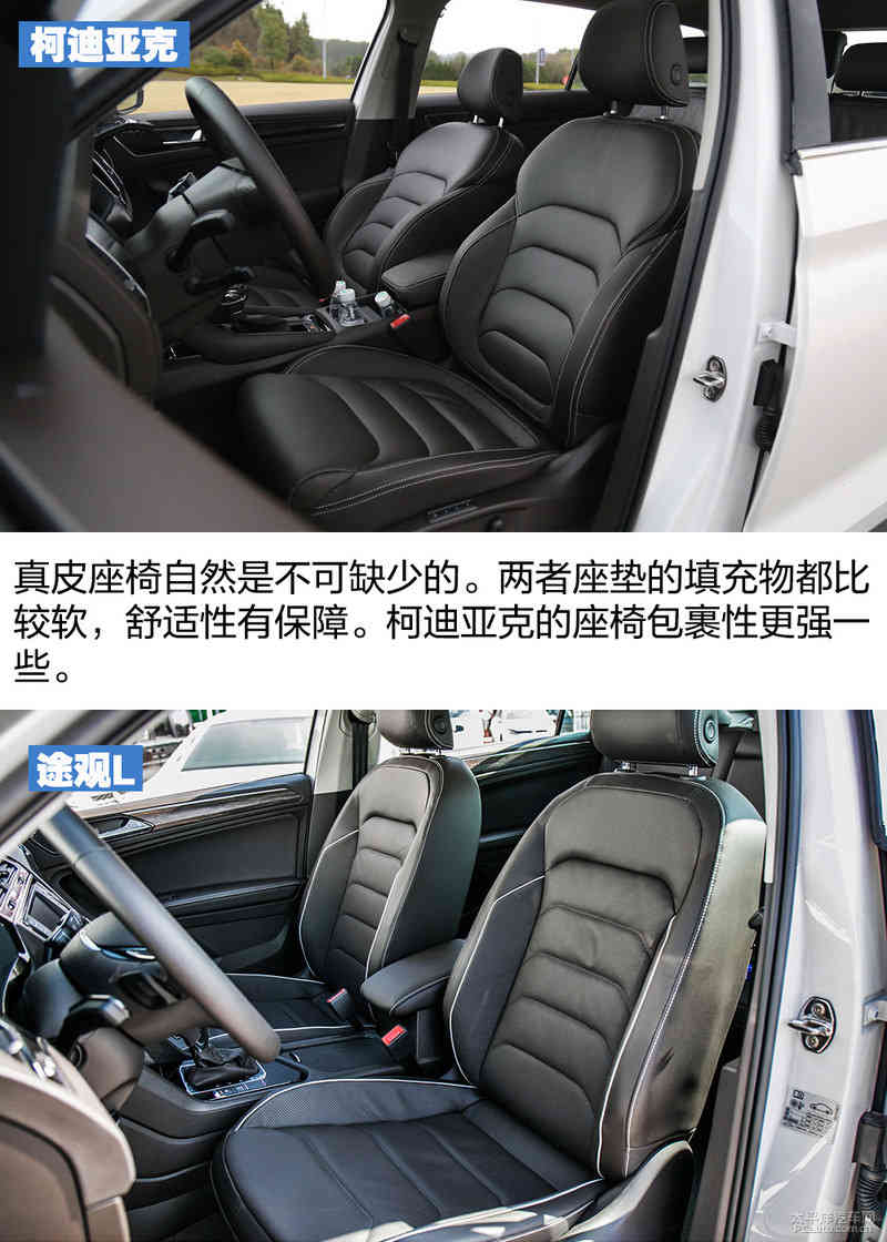 柯迪亚克对比途观L 选大众还是选斯柯达