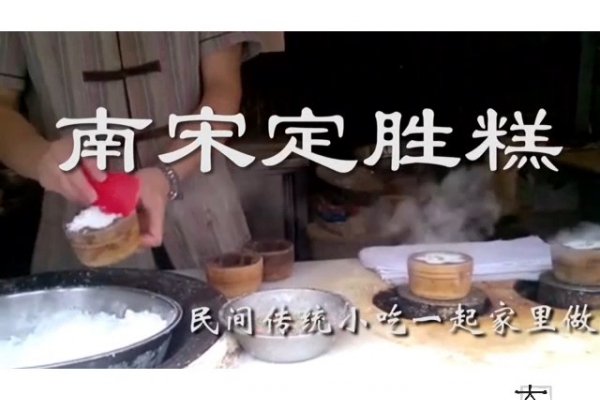 定勝糕,定勝糕的由來