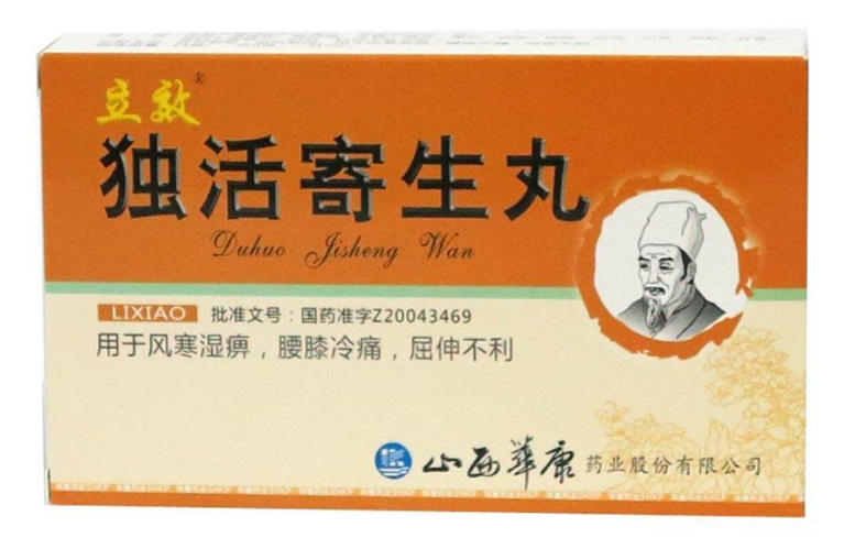 风湿性关节炎及类风湿关节炎的中成药使用