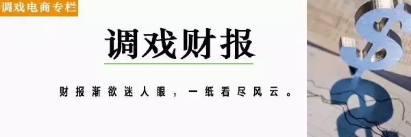 深扒京东财报，是美化报表，还是出了大招？