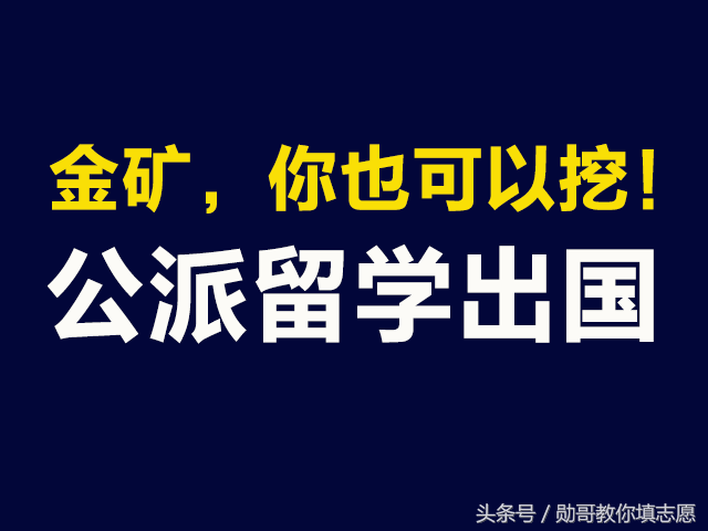 数据分析：公派出国留学，哪家强？