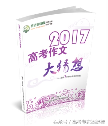 2017年高考作文押题（四）——胜负成败，人生身心修炼更宝贵