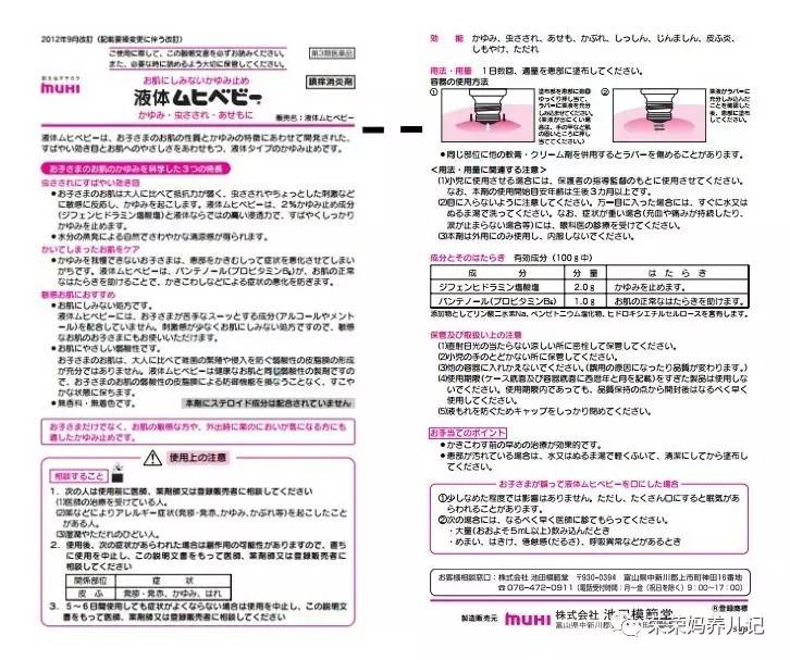 大热的池田家的无比滴含有樟脑和薄荷醇？到底能不能给孩子用吗？