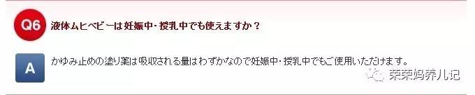 大热的池田家的无比滴含有樟脑和薄荷醇？到底能不能给孩子用吗？