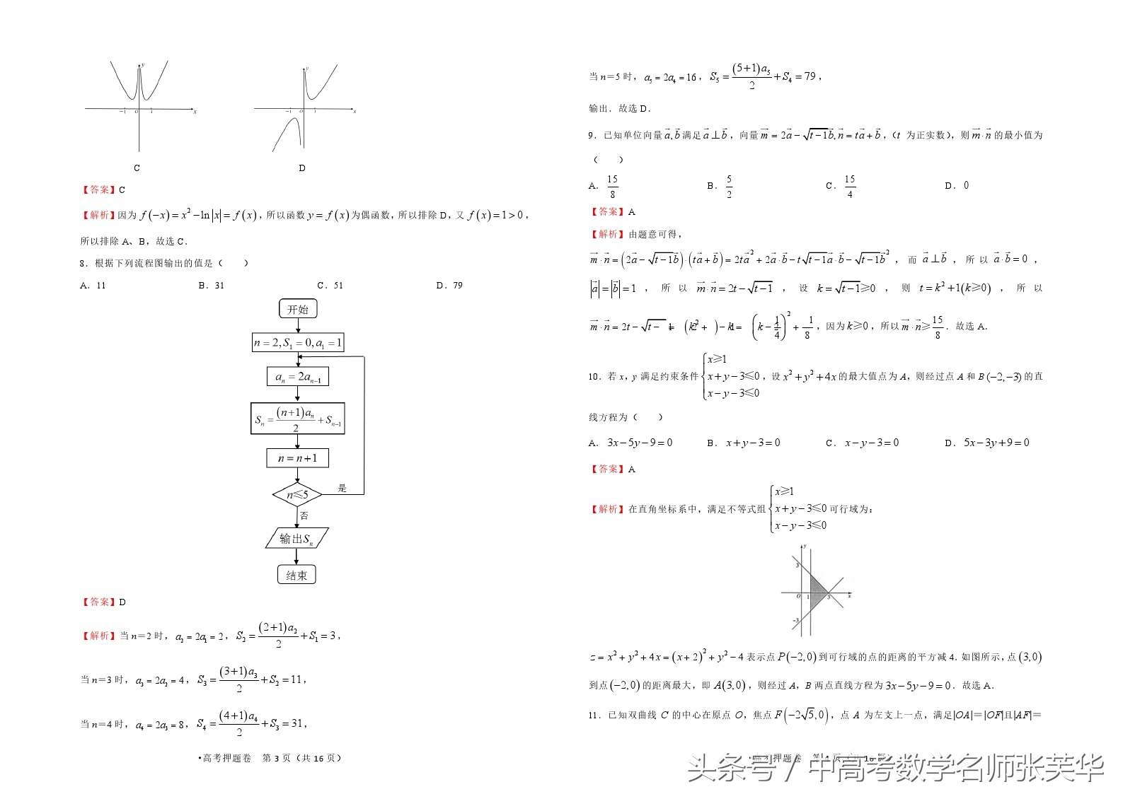 2017年高考数学押题预测卷